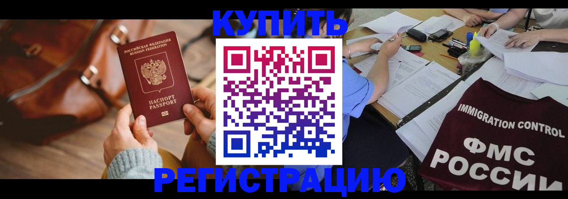 прописка для работы в Зиме