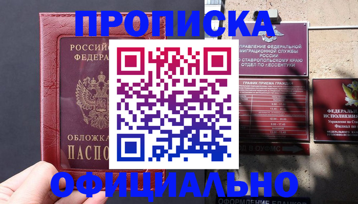 прописка ребенка в Зиме