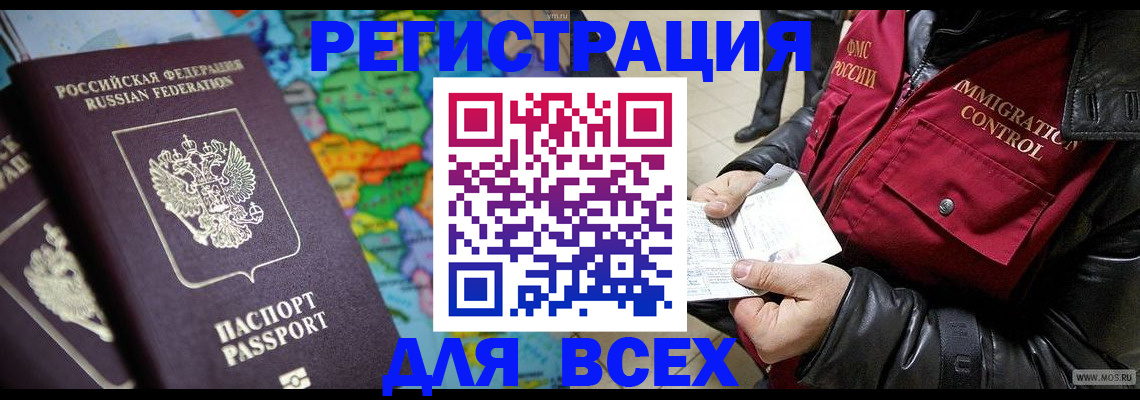 миграционный учет в Зиме
