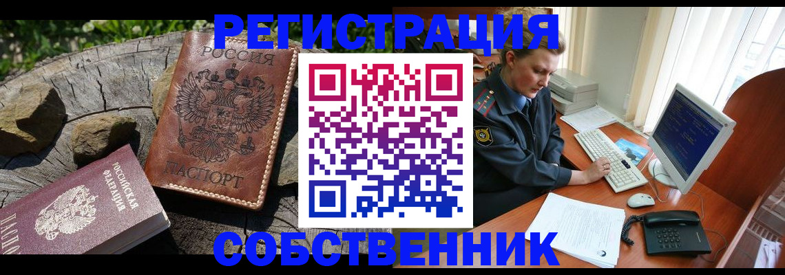 временная регистрация для школы в Зиме